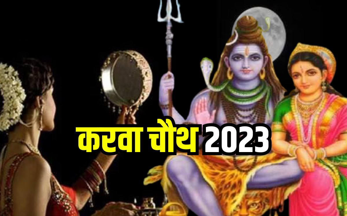 Karwa Chauth 2023 करव चथ आज जन चदर दरशन क शभ महरत पज