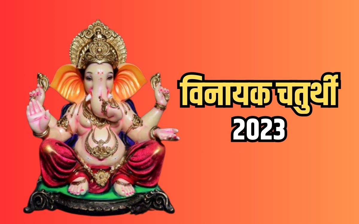 Vinayaka Chaturthi 2023 Date Time And Puja Shubh Muhurat Also Know Puja