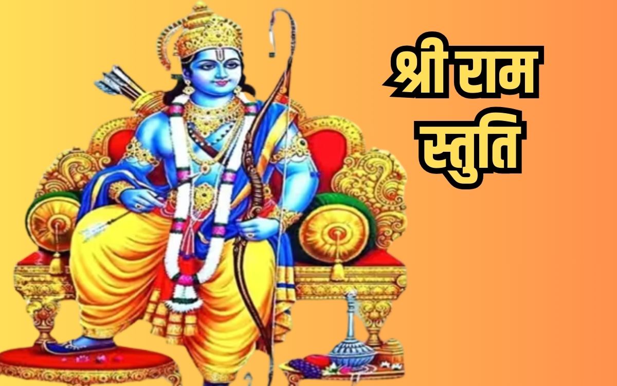 Shri Ram Stuti Lyrics In Hindi