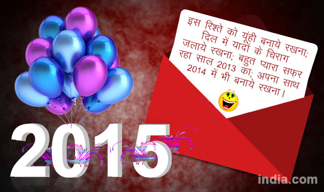 Happy New Year 2015 Wishes in Hindi: New Year Greeting SMS &amp; Whatsapp Messages in Hindi - Happy