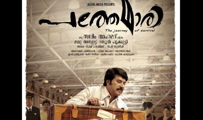 Mammootty | Pathemari Movie | Mammotty Pathemari | Pathemari Release Date |  Salim Ahamed | Jewel Mary | Kunjananthante Kada | Utopiayile Rajavu -  Filmibeat