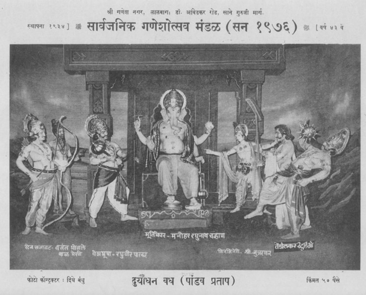 Lalbaugcha Raja