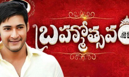 brahmotsavam 2016 telugu movie