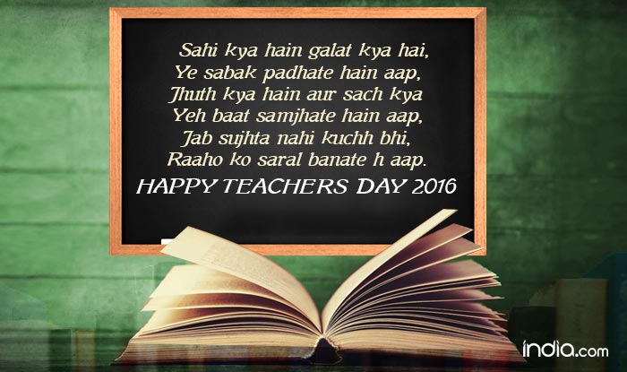 Teachers Day 2016 in Hindi: Best Teachers Day Messages, WhatsApp ...