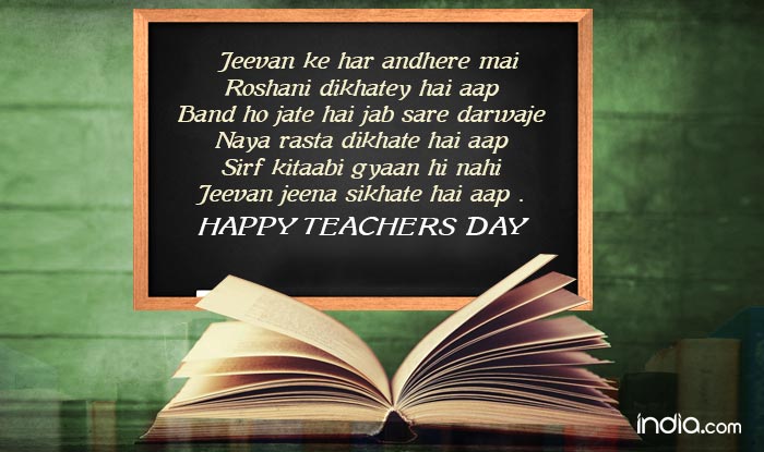Teachers Day 2016 in Hindi: Best Teachers Day Messages, WhatsApp