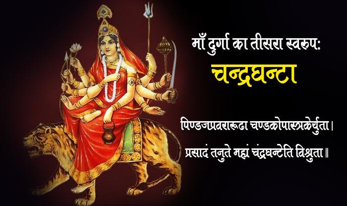 Navratri 2016 Special: worship third avtar of goddess Durga maa Chandraghanta | नवरात्र स्पेशल: मां चंद्रघंटा भक्तों की पूरी करती है हर मनोकामना - Navratri special worship third avtar of goddess durga