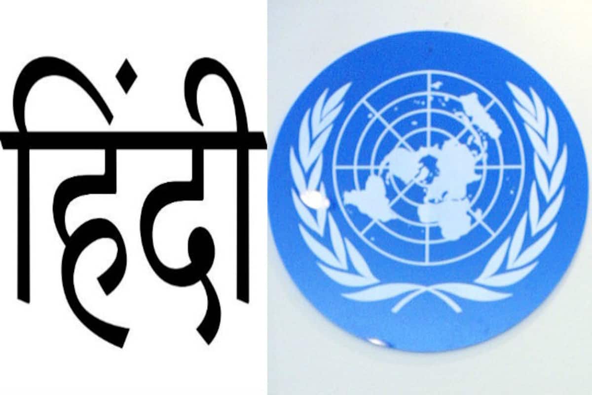 Efforts on to make Hindi an official language of the United Nations: Government | India.com