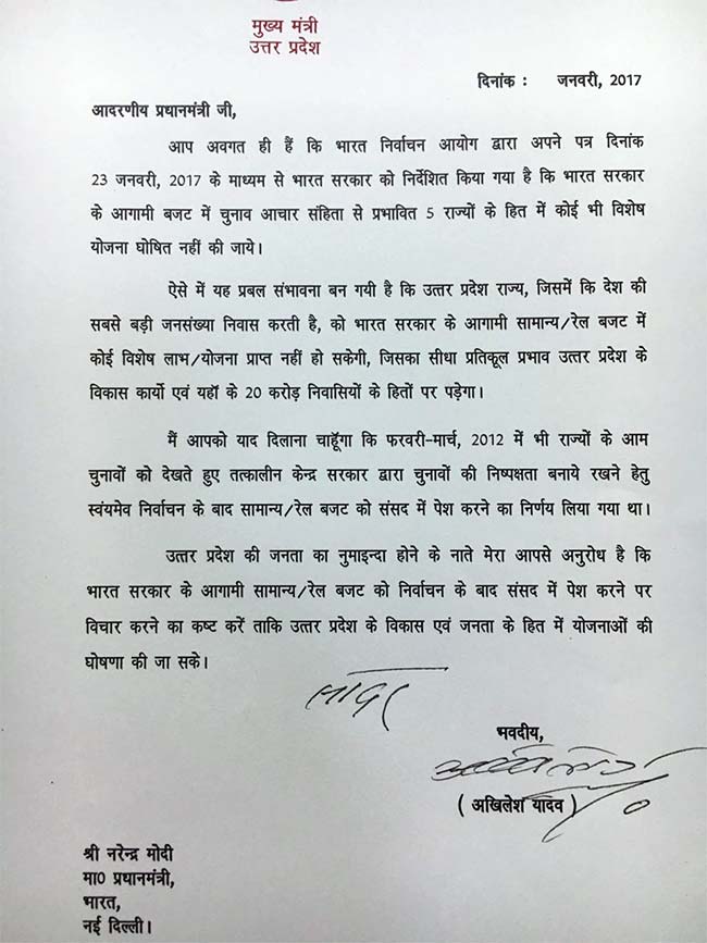 up cm akhilesh yadav wrote a letter to the pm narendra modi regarding