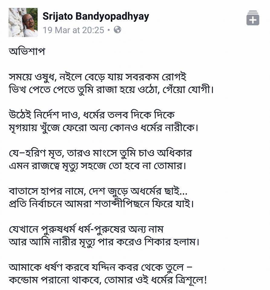 fir-against-west-bengal-poet-for-writing-derogatory-poem-against-yogi