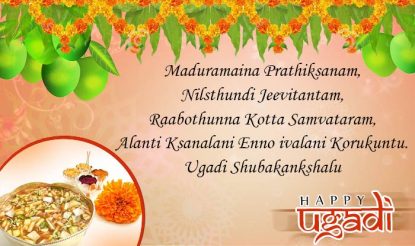 Ugadi Wishes in Telugu: Quotes, WhatsApp Status, Facebook Messages