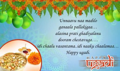 Ugadi Wishes in Telugu: Quotes, WhatsApp Status, Facebook Messages