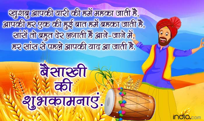 Baisakhi 2017 Wishes Best Sms Whatsapp Messages Vaisakhi Greetings