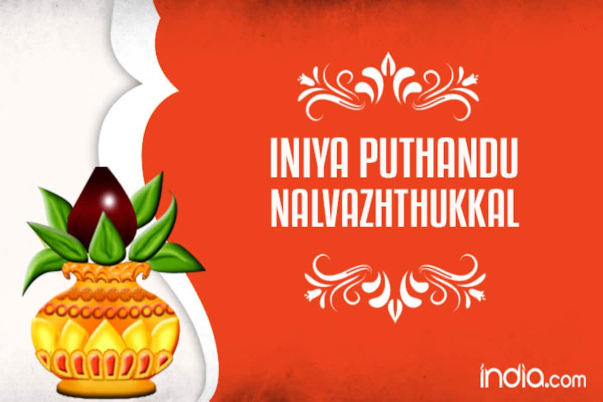 Puthandu 2017 Wishes in Tamil: Best Quotes, SMS, WhatsApp GIF ...
