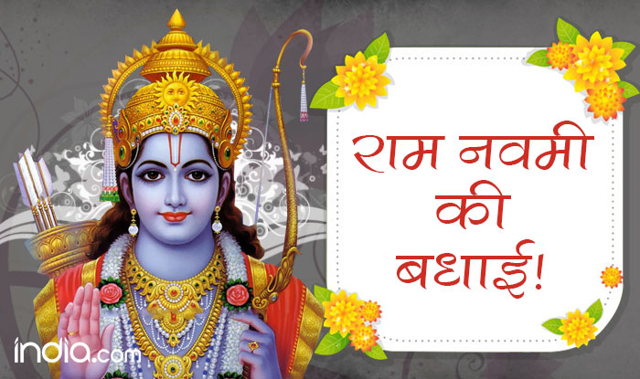 Ram Navami Wishes In Hindi