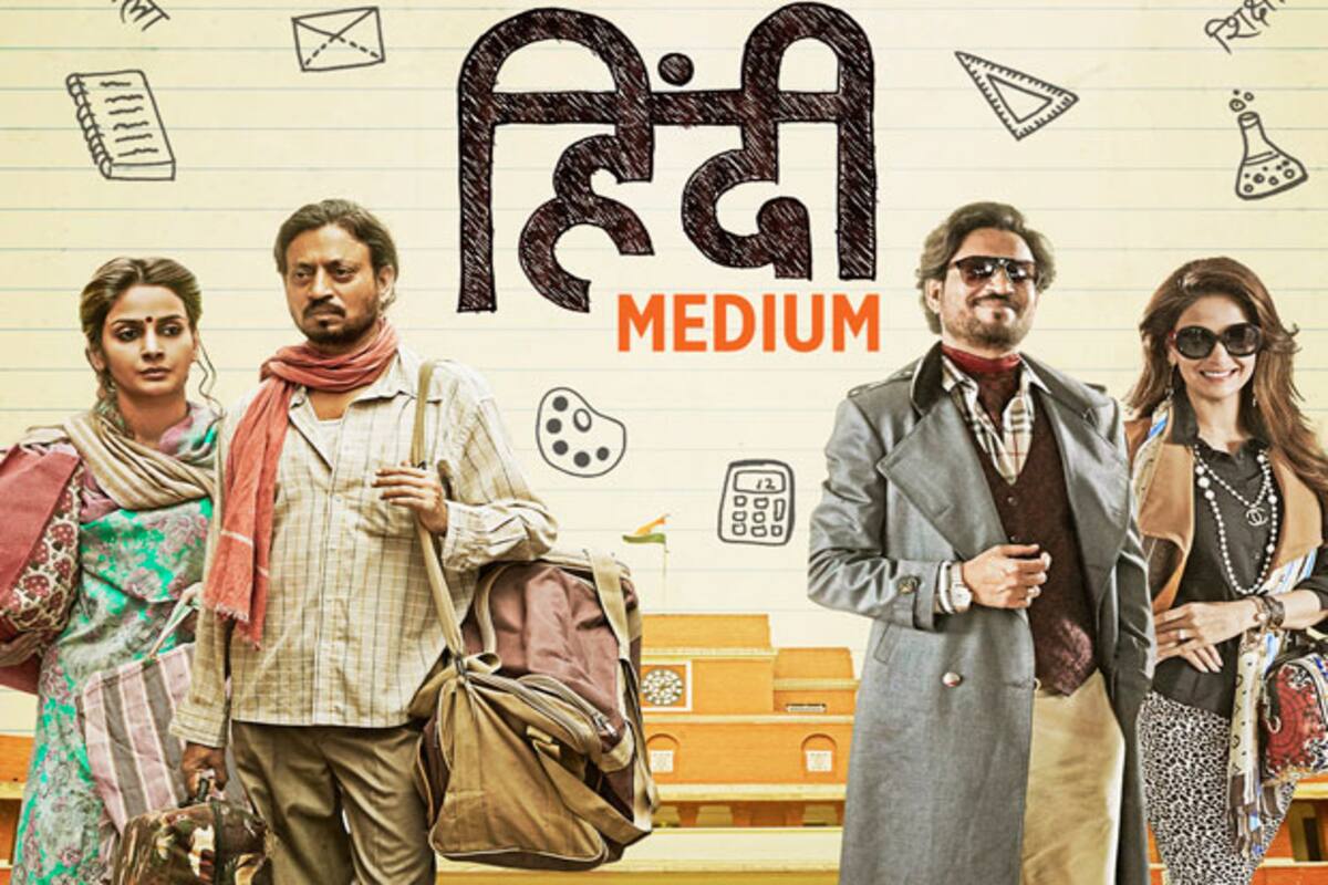 Hindi Medium Movie Review in Hindi: Irrfan Khan, Saba Qamar and Deepak  Dobriyal's magic shines this situational comedy | 'हिंदी मीडियम' मूवी  रिव्यूः इस देश में अंग्रेजी ज़बान नहीं एक क्लास है! -