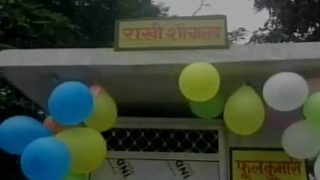 Brother gifts toilet to his sister on the occasion of Raksha Bandhan | भावाने रक्षाबंधनाला बहिणीसाठी भेट म्हणून दिलं शौचालय Brother gifts toilet to his sister on the occasion of Raksha Bandhan | भावाने रक्षाबंधनाला बहिणीसाठी भेट म्हणून दिलं शौचालय
