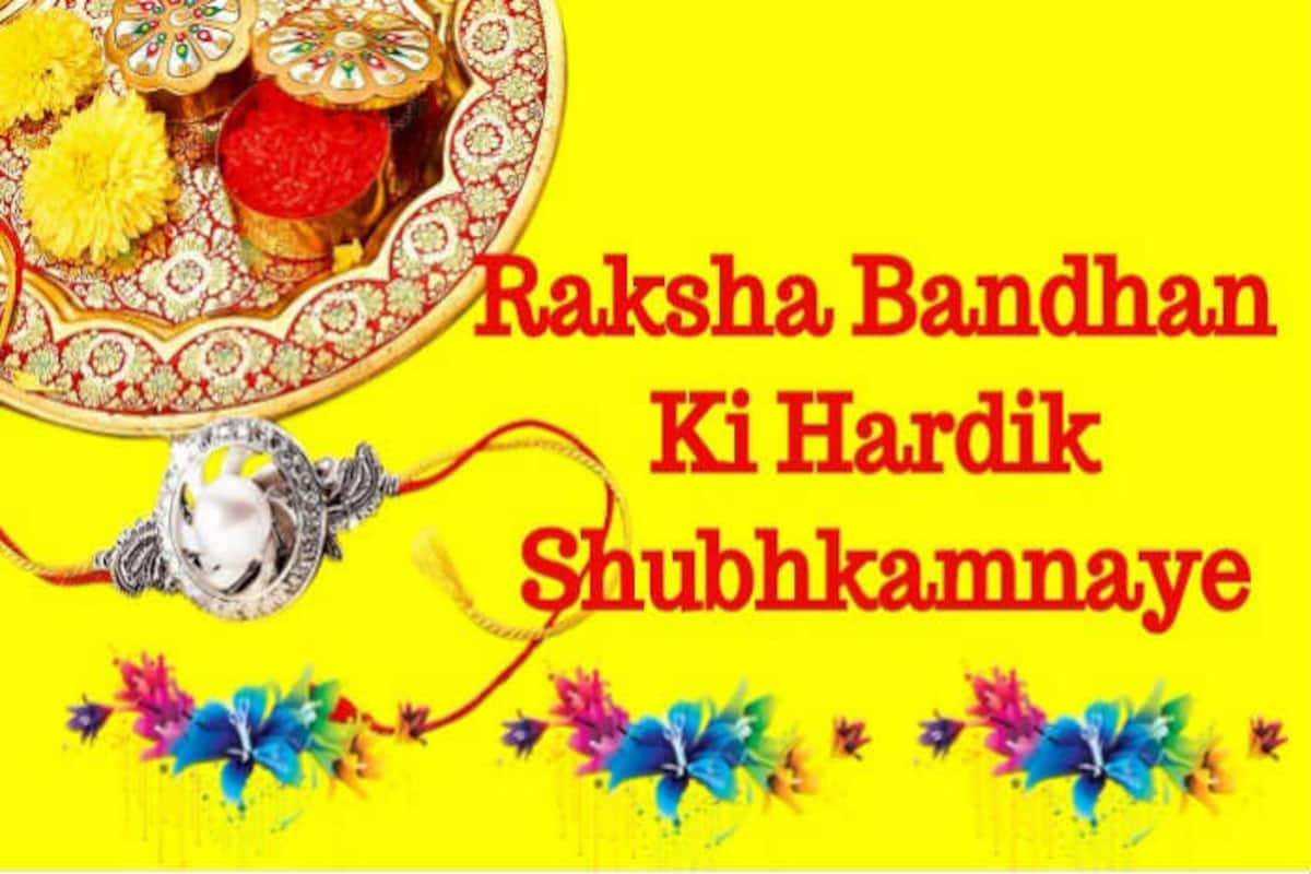 Raksha Bandhan Wishes & Messages in Hindi: Best WhatsApp Images, SMS,  Facebook Quotes and GIFS to Wish Happy Raksha Bandhan 2017 