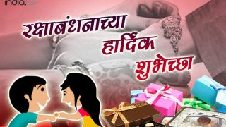 Raksha Bandhan Wishes in Marathi : Latest Raksha Bandhan Facebook & Whatsapp status, Quotes, Messages & SMSes to Wish Happy Rakhi 2017 greetings! | रक्षाबंधन २०१७ : या अनोख्या शुभेच्छा देऊन साजरा करा बहिण – भावाचा सण Raksha Bandhan Wishes in Marathi : Latest Raksha Bandhan Facebook & Whatsapp status, Quotes, Messages & SMSes to Wish Happy Rakhi 2017 greetings! | रक्षाबंधन २०१७ : या अनोख्या शुभेच्छा देऊन साजरा करा बहिण – भावाचा सण
