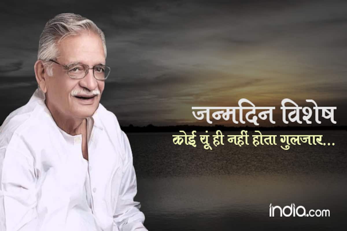 Happy Birthday Gulzar: Top sizzling poems and nazms of Gulzar ...