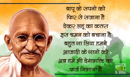 Gandhi Jayanti 2017 Wishes In Hindi: Best Whatsapp Messages, Quotes and ...