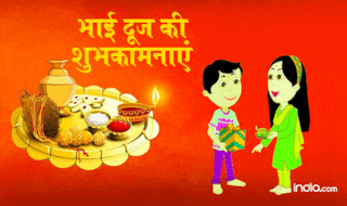 Bhai Dooj 2017: जानिए भाई-दूज का पौराणिक महत्व, पूजा की विधि एवं शुभ मुहूर्त