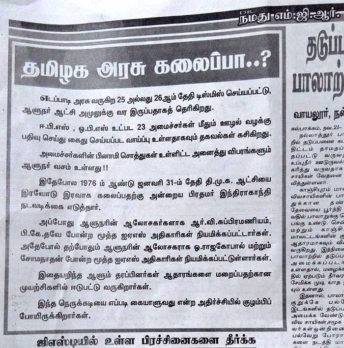 TTV Dinakaran controlled magazine - Namadhu MGR claimed Tamil Nadu government may dissolve soon.