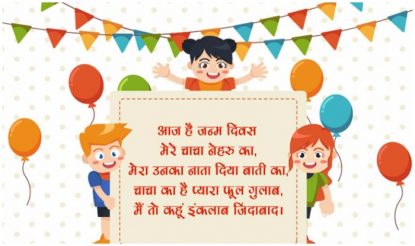 Happy Childrens Day 2017 Bal Diwas Quotes Wishes Sms Messages In Hindi ब ल द वस 2017 इन व ट सऐप म स ज और Sms क जर ए अपन द स त क द ब ल द वस क बध ई