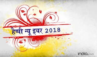 नए वर्ष की शुभकामनायें : नए साल 2018 पर भेजें ये WhatsApp और फेसबुक मेसेज