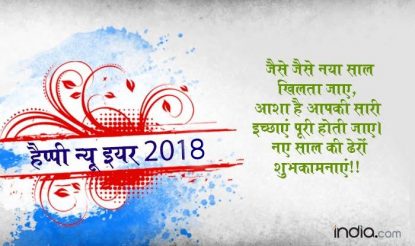 जैसे जैसे नया साल खिलता जाए, आशा है आपकी सारी इच्छाएं पूरी होती जाए। नए साल की ढेरों शुभकामनाएं!!
