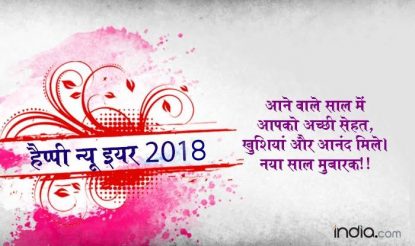 आने वाले साल में आपको अच्छी सेहत, खुशियां और आनंद मिले। नया साल मुबारक!! 