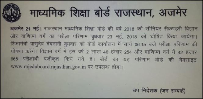 RBSE 12th Result 2018: बस कुछ देर में ही घोषित होगा रिजल्ट, ऐसे करें