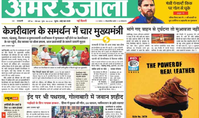 amar-ujala