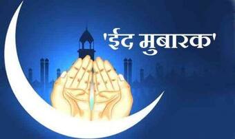 Bakrid 2018/Eid al-Adha 2018 Wishes: Bakrid के शानदार Facebook Status, WhatsApp, SMS, GIFs और शायरी - Latest News & Updates in Hindi at Hindi Bakrid 2018/Eid al-Adha 2018 Wishes: Bakrid के शानदार Facebook Status, WhatsApp, SMS, GIFs और शायरी - Latest News & Updates in Hindi at Hindi