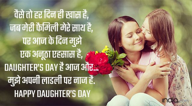 Message-for-daughters-day1
