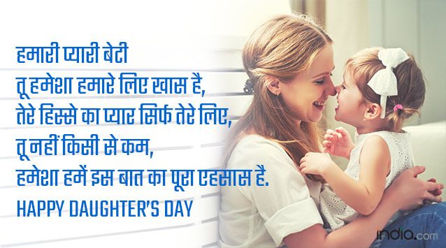 Happy Daughters Day 2018: Best Messages, WhatsApp And Facebook Status ...