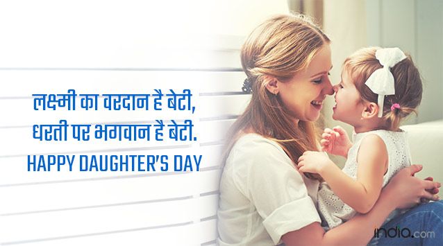 Message-for-daughters-day5