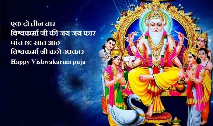 Vishwakarma Puja Shayari Image