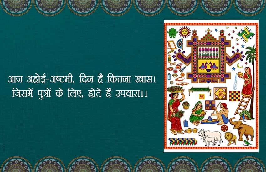 ahoi ashtami 1