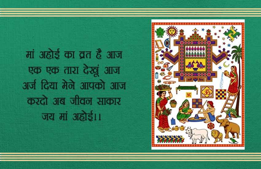 ahoi ashtami 4