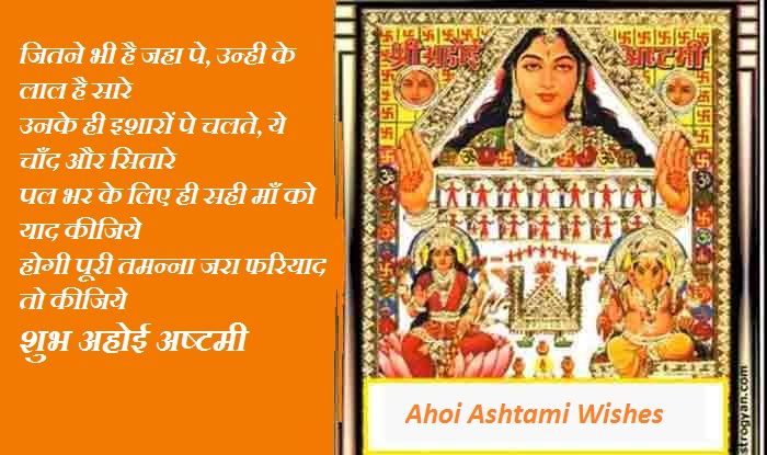 happy-ahoi-ashtami5