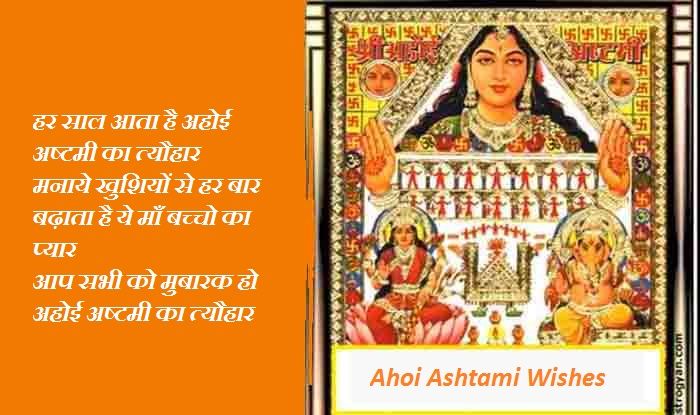 happy-ahoi-ashtami6