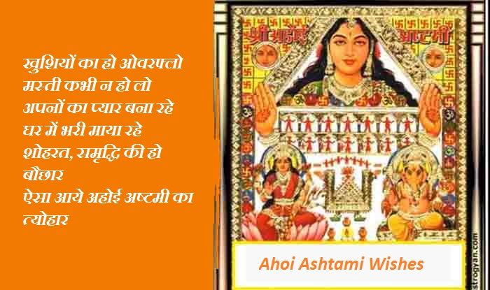 happy-ahoi-ashtami9
