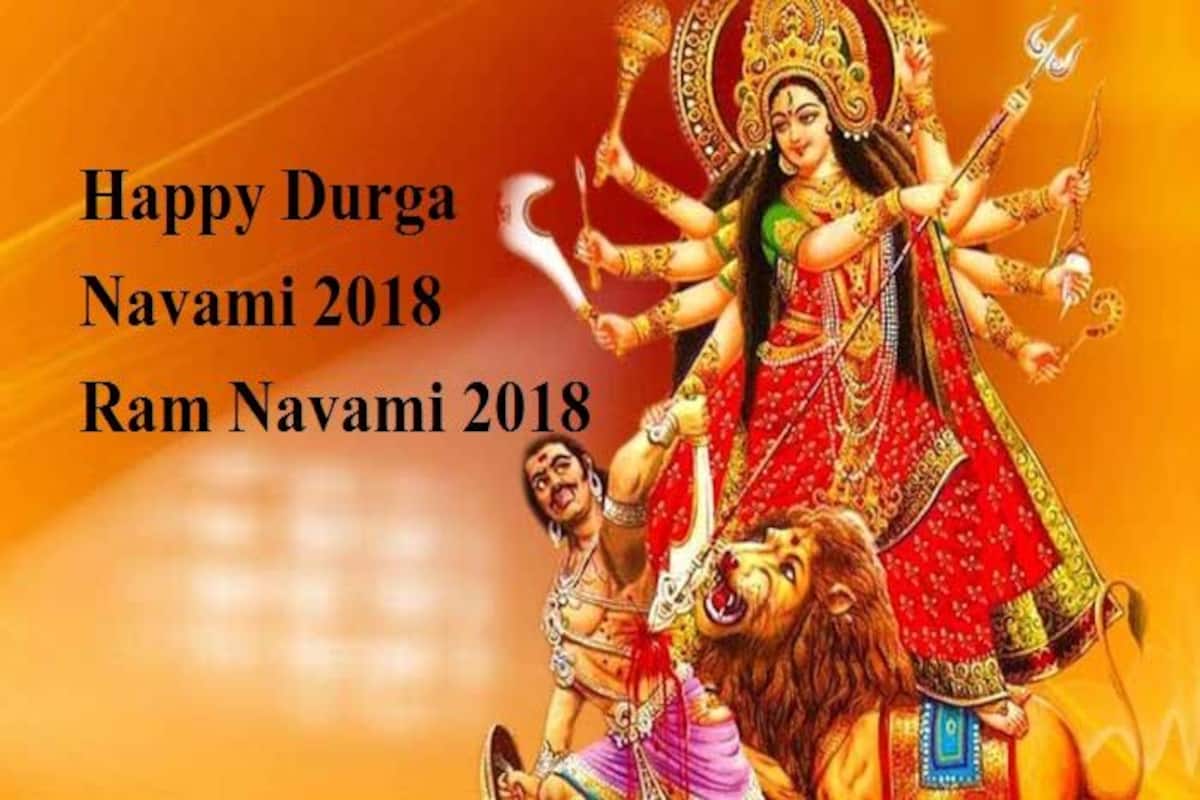 Happy Navami 2018: महानवमी पर अपनों को भेजें ...