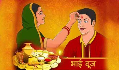 Bhai Dooj 2021 Date & Time: इस दिन मनाया जाएगा भाई दूज का पावन त्योहार,  जानें तिलक लगाने का शुभ मुहूर्त और कथा - Bhai dooj date time the holy  festival of