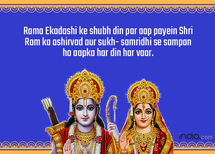Rama Ekadashi