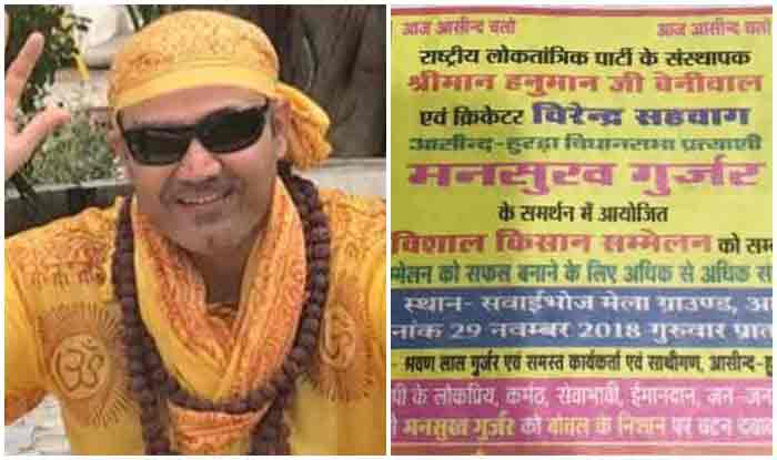 राजस्थान चुनावः प्रत्याशी ने चुनाव प्रचार के लिए वीरेंद्र सहवाग के नाम का किया इस्तेमाल, क्रिकेटर ने खोल दी पोल