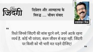 डियर जिंदगी: यकीन रखें, यह भी गुजर जाएगा… डियर जिंदगी: यकीन रखें, यह भी गुजर जाएगा…