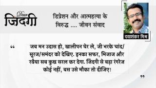 डियर जिंदगी: दर्द के सहयात्री! डियर जिंदगी: दर्द के सहयात्री!