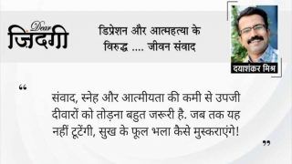 डियर जिंदगी: यह दीवार कैसे टूटेगी! डियर जिंदगी: यह दीवार कैसे टूटेगी!