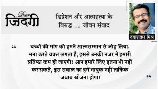 डियर जिंदगी: बच्चे को ‘न’ कहना! डियर जिंदगी: बच्चे को ‘न’ कहना!